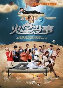 没事火星在线观看,跟随“没事火星”在线开启星际探险之旅