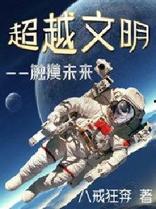 接触未来在线观看,接触未来在线观看之旅