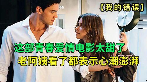 欲爱在线观看免费,激情燃烧的青春爱情故事