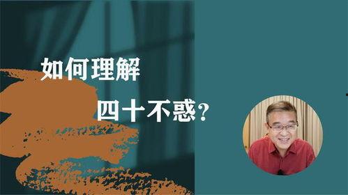 四十不惑在线观看,人生抉择与自我觉醒的在线启示录