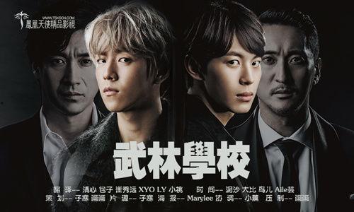 武林学院韩剧在线观看,韩剧版，在线观看，领略武侠风华