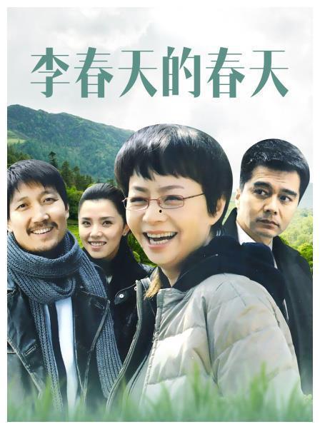 李春天的春天在线观看,春天在线，情感之旅