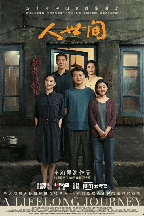 人在旅途电视剧全集视频在线观看,穿越人生风雨，共赴情感旅程