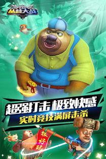 丛林大战在线观看,在线激战，热血征途再续传奇