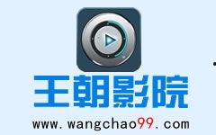 王朝院线在线观看,在线观影新体验，尽享经典佳作