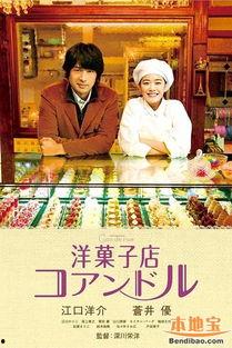 街角洋果子店在线观看,甜蜜邂逅，温暖时光
