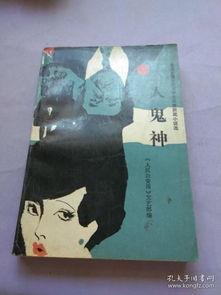 人鬼神手机在线观看,手机在线惊悚之旅