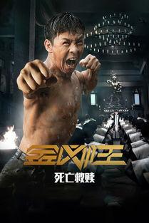 金刚王在线观看免费,在线免费观看，震撼来袭！