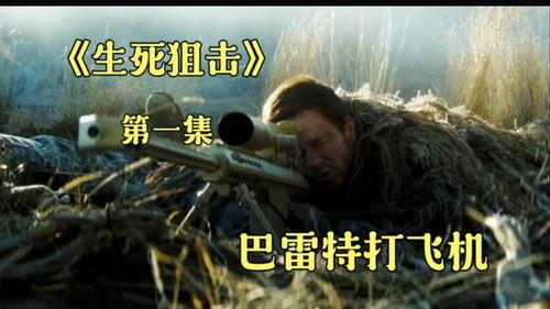 长城电影在线观看枪板,枪板激战，传奇再现
