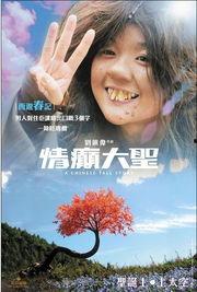 情癫大圣在线观看,穿越时空的奇幻爱恋