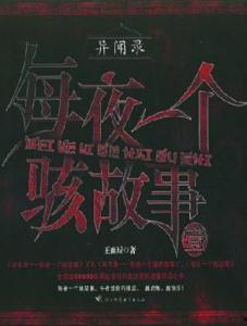 骇故事在线观看,骇故事在线观看，揭秘恐怖背后的真相