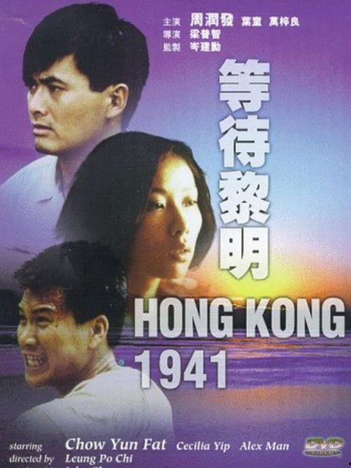 香港沦陷-在线观看,历史记忆与在线重现