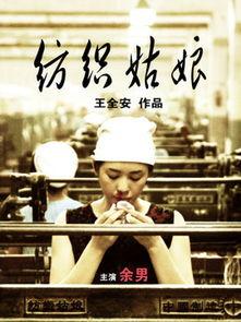 纺织姑娘在线观看,穿越时空的美丽传奇