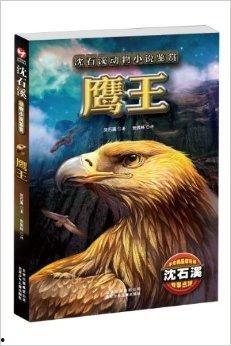 《鹰王》在线观看,翱翔天际的传奇英雄，探寻自由与力量的极致之旅