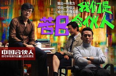 电影合伙人在线观看,揭秘创业之路的激情与挑战