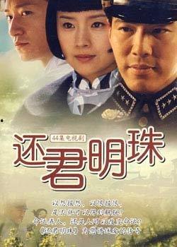 还君明珠在线观看,还君明珠在线观看情感之旅