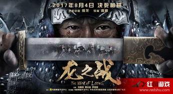 龙之战-在线观看,激战古战场，传奇英雄的荣耀征程