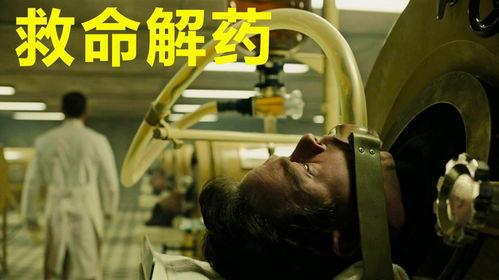 救命解药电影在线观看,揭秘病毒危机下的生死较量，在线观看见证奇迹时刻