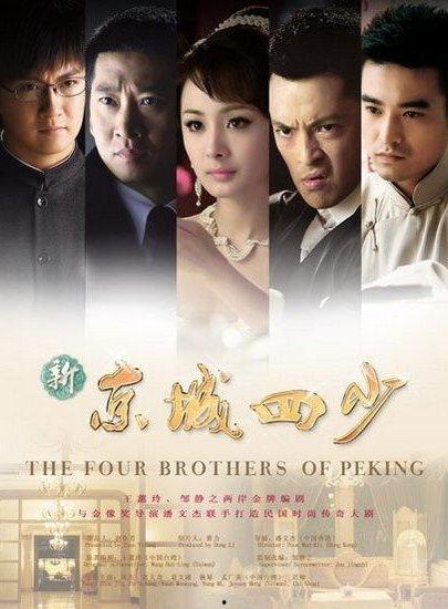 京城四少台湾在线观看,台湾在线观看，重温豪门传奇
