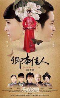 卿本佳人在线观看视频,穿越时空的美丽邂逅