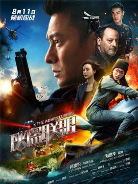 侠盗联盟全集在线观看