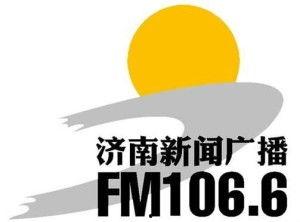 济南新闻广播在线观看,济南新闻广播在线观看，掌握最新动态