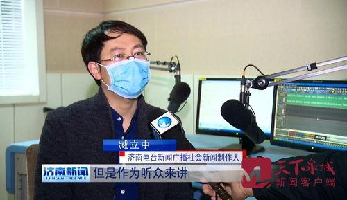 济南新闻广播在线观看,济南新闻广播在线观看，掌握最新动态