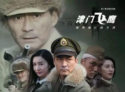 津门飞鹰高清在线观看