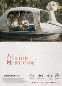 电影 八月 在线观看,重温青春记忆，共赴成长之旅