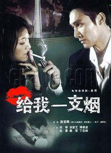 电视剧给我一支烟在线观看,深度解析给我一支烟在线观看攻略