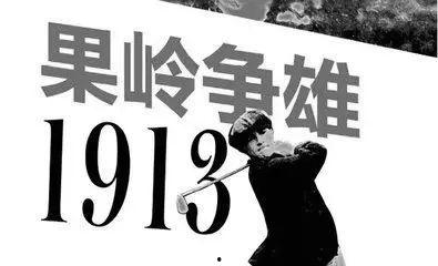 果岭争雄电影在线观看,巅峰对决，谁主沉浮？