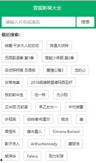 雪狐电视剧在线观看,穿越时空的奇幻之旅