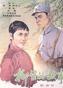 新柳堡的故事在线观看,穿越时空的守护者